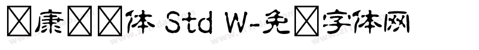 华康连连体 Std W字体转换